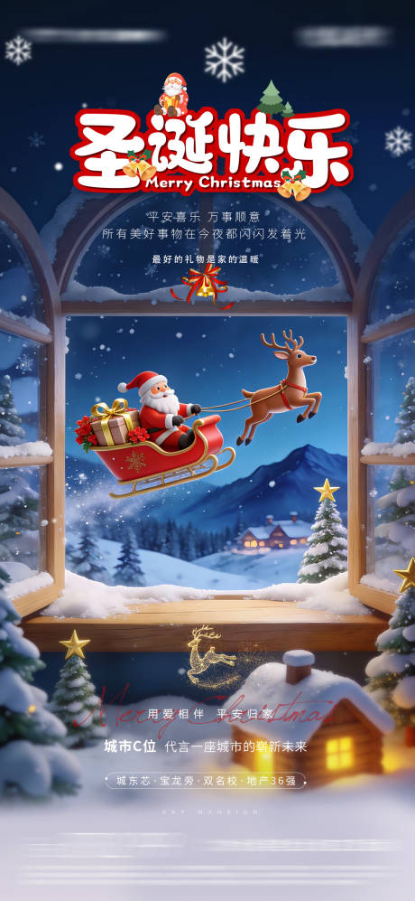 源文件下载【享设计】搜索编号：61920034534059002【圣诞节海报】