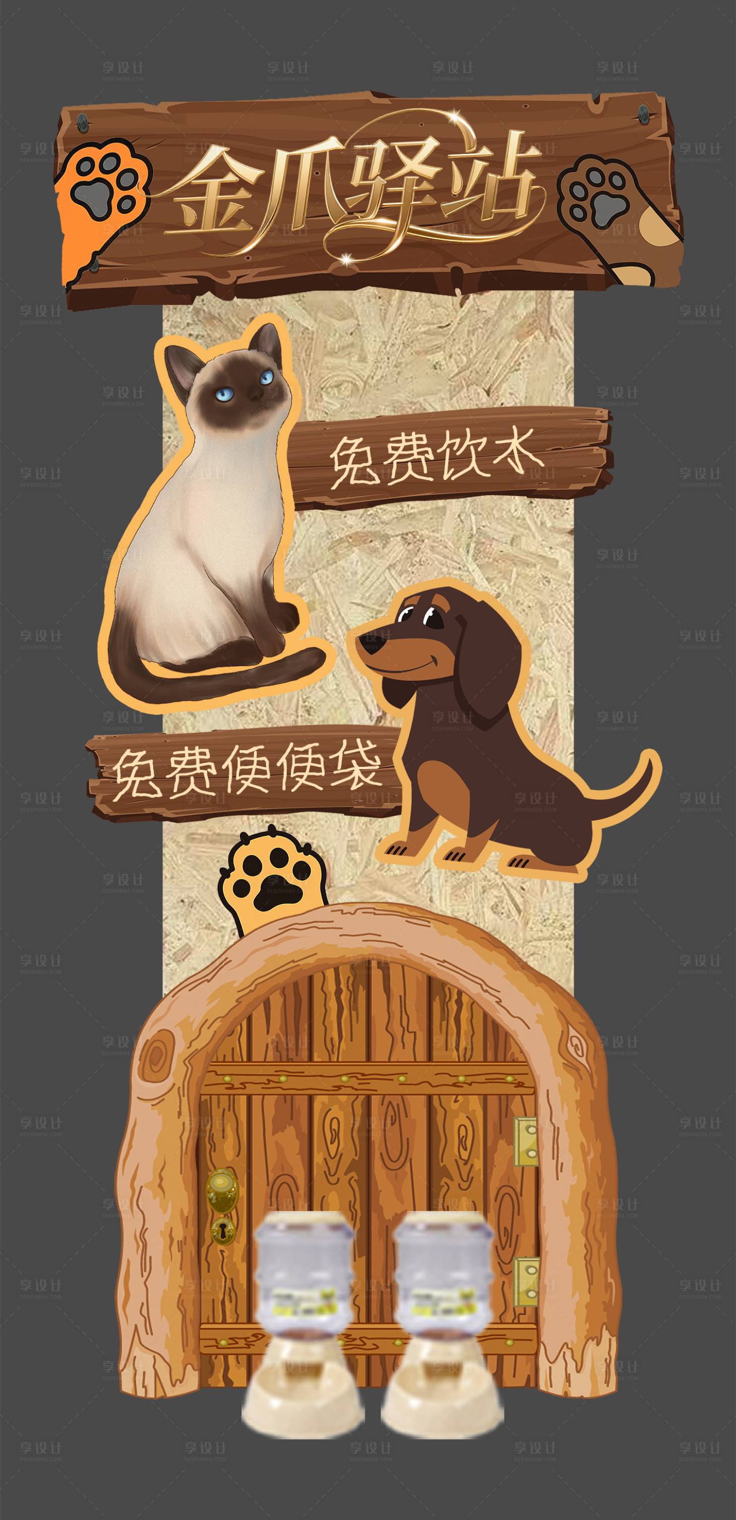 源文件下载【享设计】搜索编号：17630034571467693【宠物服务】