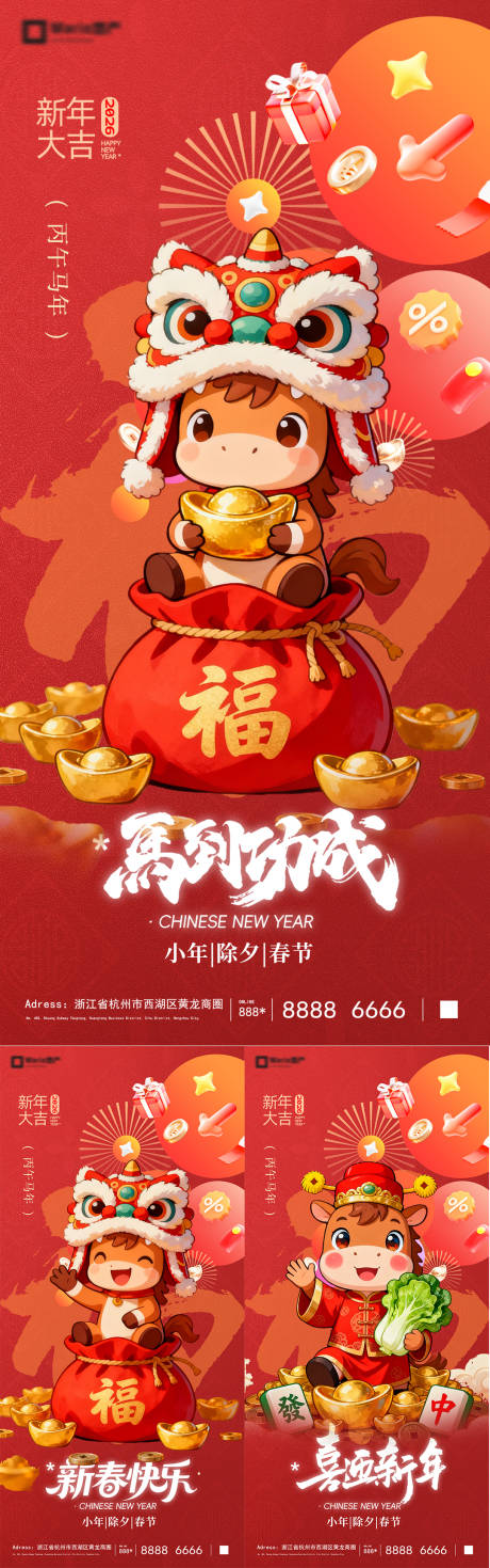 源文件下载【享设计】搜索编号：38190034455544277【2026马年除夕春节新年系列海报】