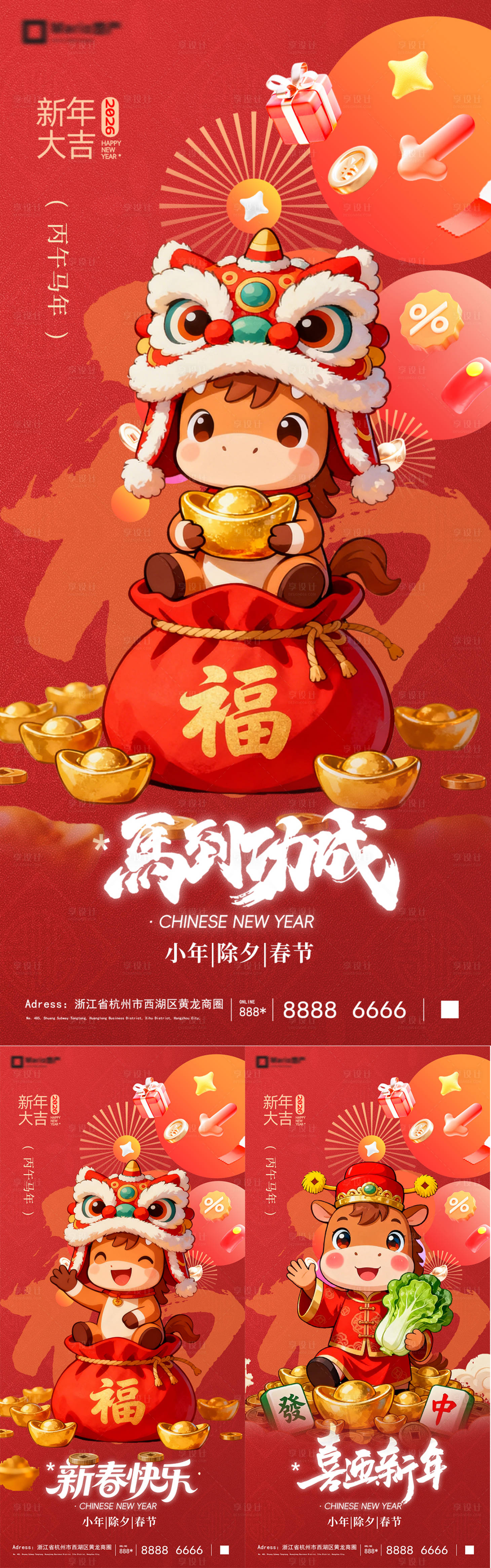 源文件下载【享设计】搜索编号：38190034455544277【2026马年除夕春节新年系列海报】