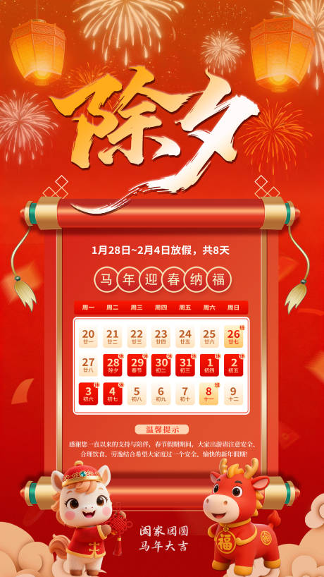 源文件下载【享设计】搜索编号：86460034724199837【除夕海报】