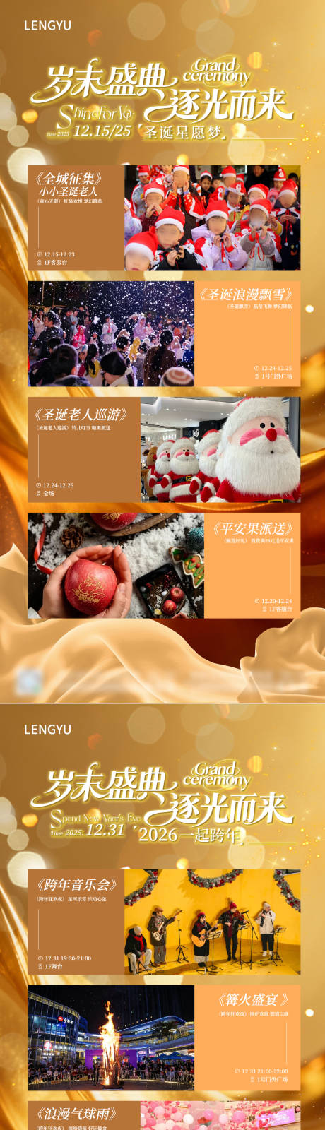 源文件下载【享设计】搜索编号：84170034584152880【商业圣诞元旦双旦活动预告】