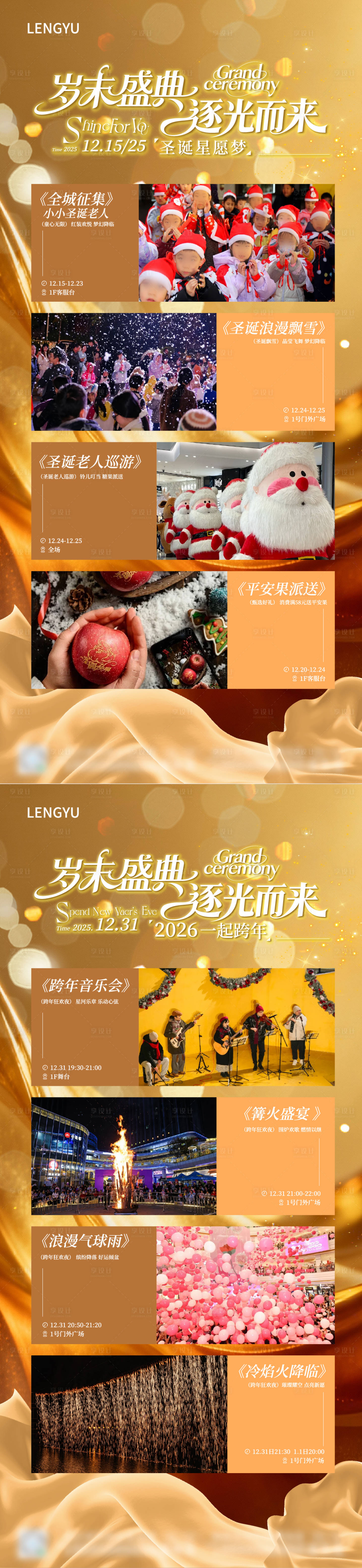 源文件下载【享设计】搜索编号：84170034584152880【商业圣诞元旦双旦活动预告】