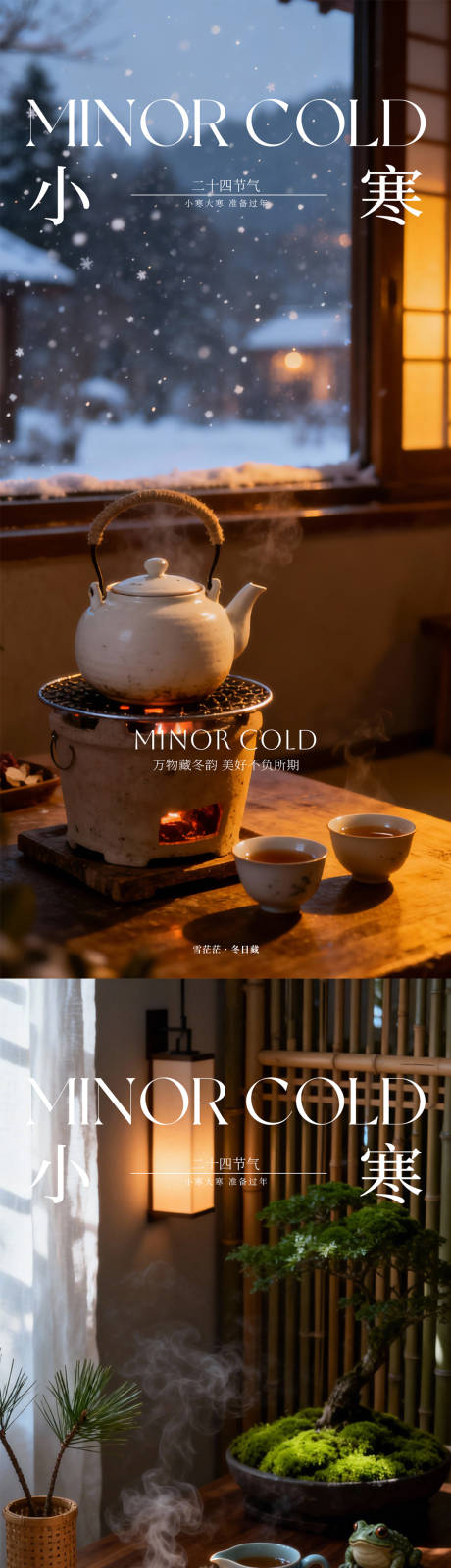 源文件下载【享设计】搜索编号：33320034744187298【小寒大寒小雪大雪】