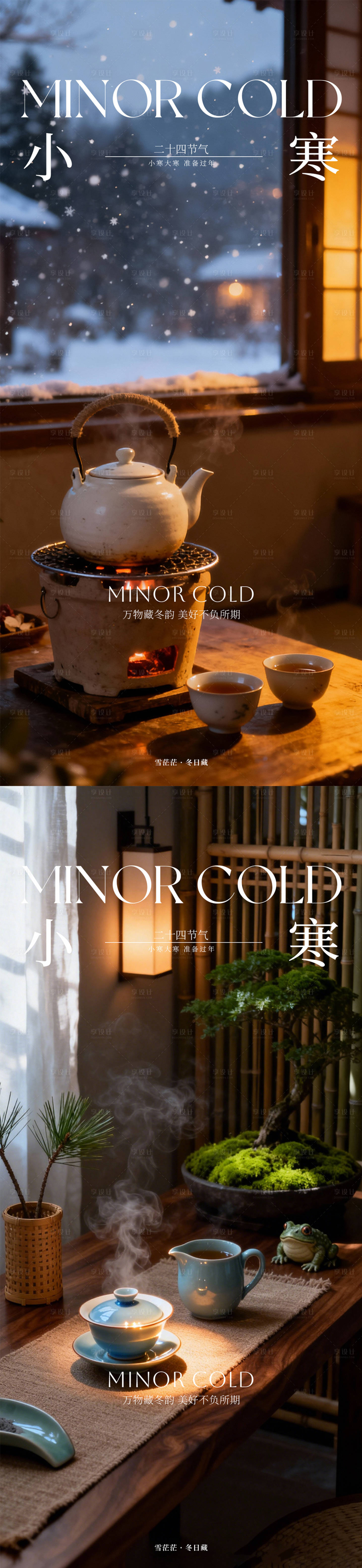 源文件下载【享设计】搜索编号：33320034744187298【小寒大寒小雪大雪】