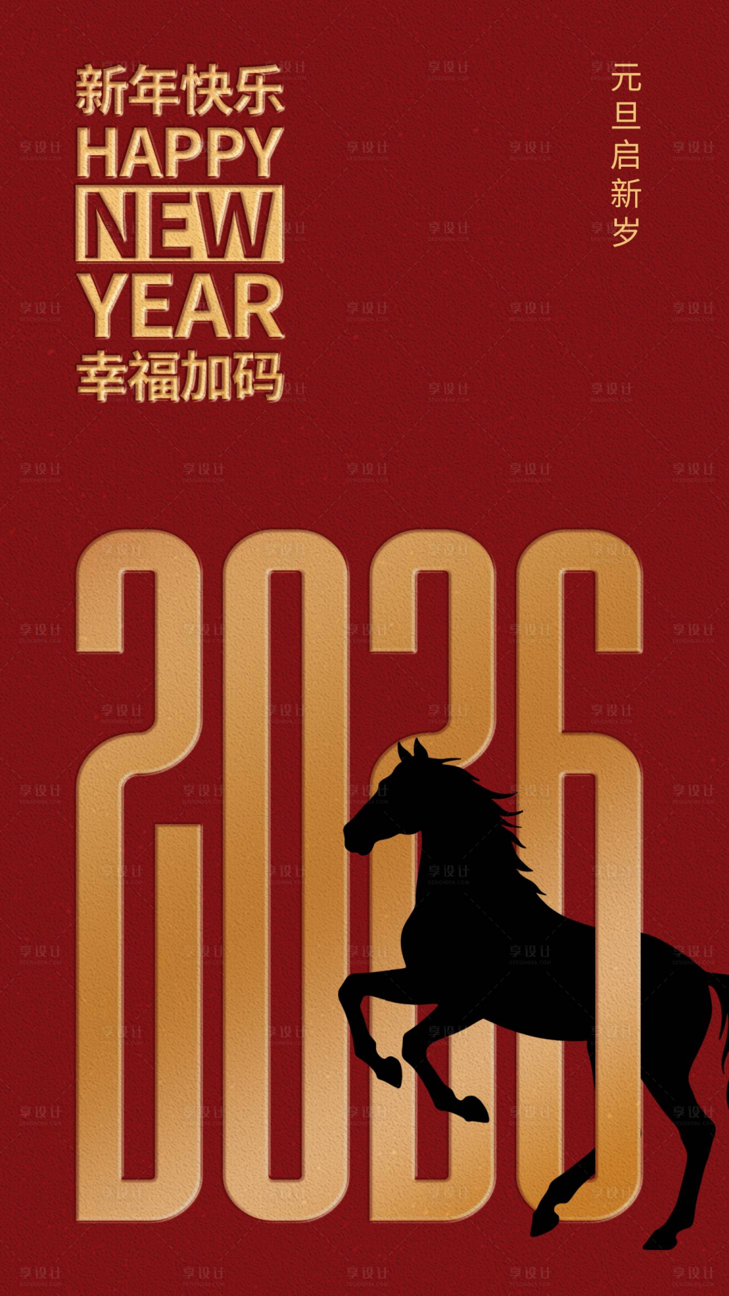 源文件下载【享设计】搜索编号：46410034768257275【元旦创意海报】