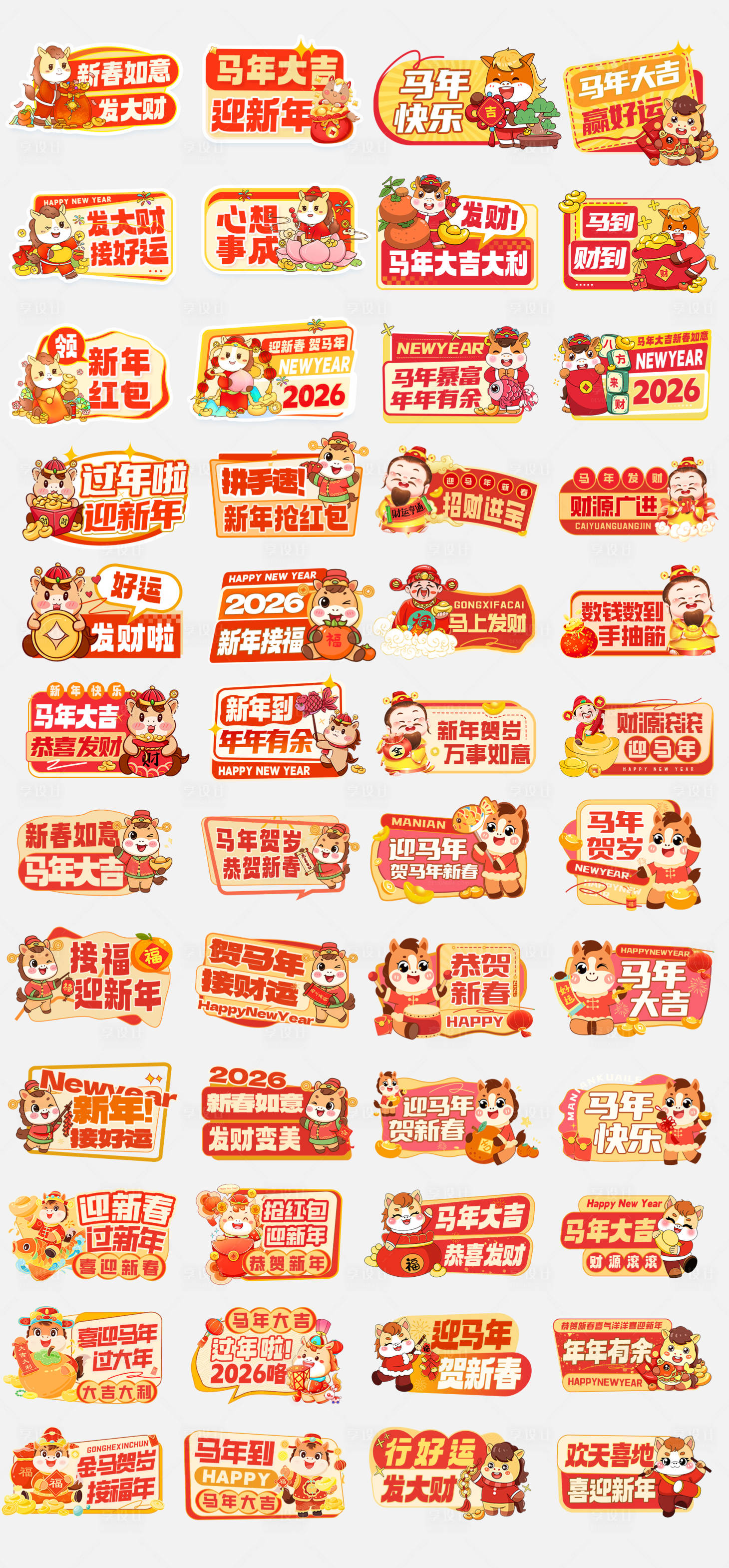 源文件下载【享设计】搜索编号：58160034678411338【马年春节手举牌】