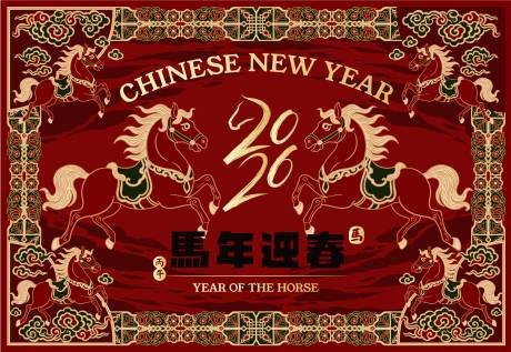 源文件下載【享設(shè)計(jì)】搜索編號(hào)：70570034387787373【2026馬年新年活動(dòng)背景板】