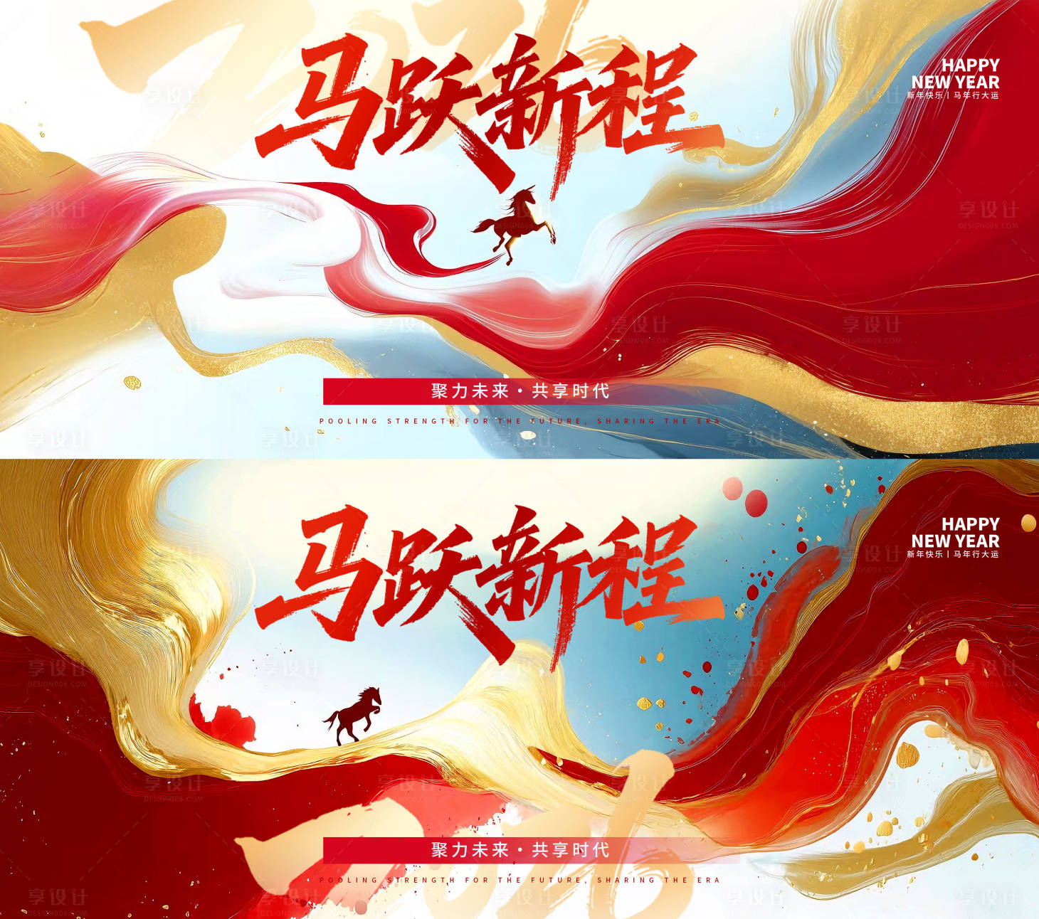 源文件下载【享设计】搜索编号：32000034343036397【马年活动主画面】