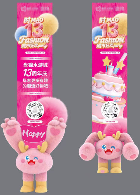 源文件下載【享設計】搜索編號：15540034411672919【周年慶物料】