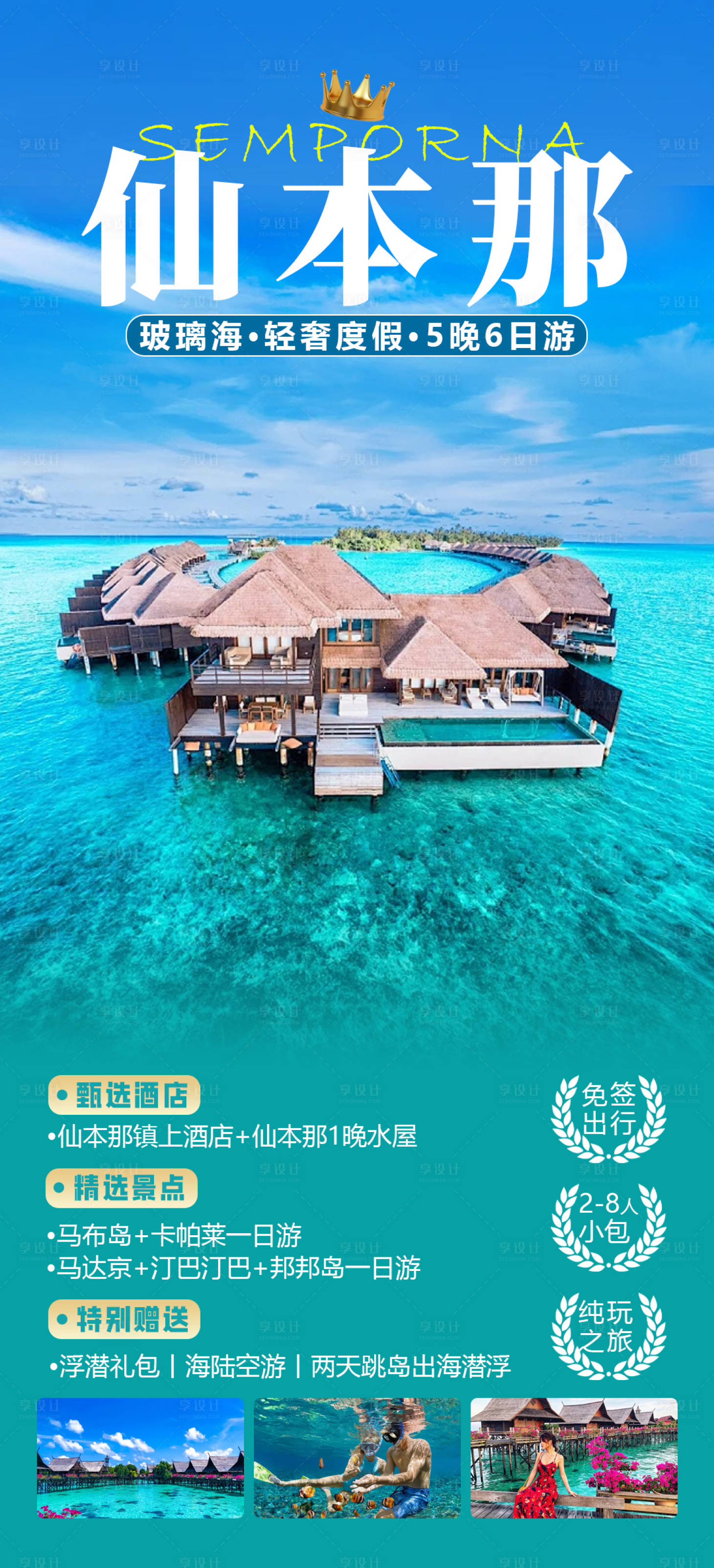 源文件下载【享设计】搜索编号：86300034410451712【仙本那】