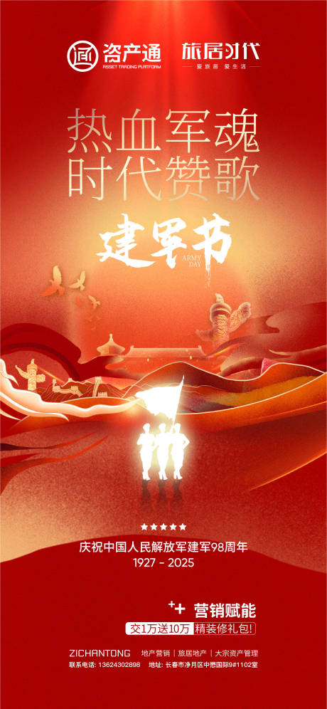 源文件下载【享设计】搜索编号：93920034401062850【建军节】