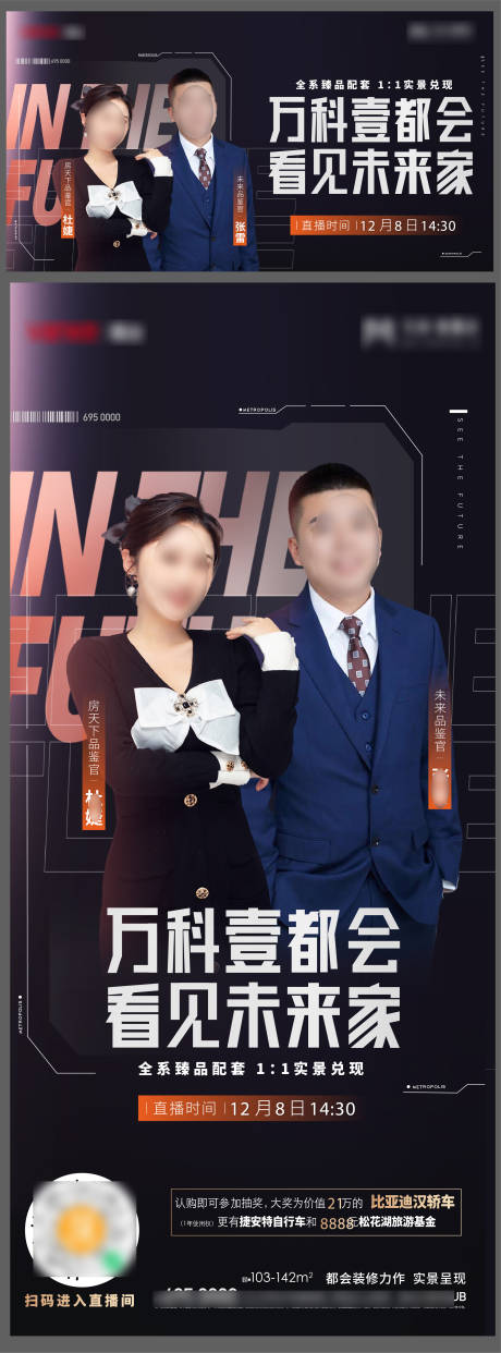 源文件下载【享设计】搜索编号：98140034703325435【地产科技感人物直播海报】