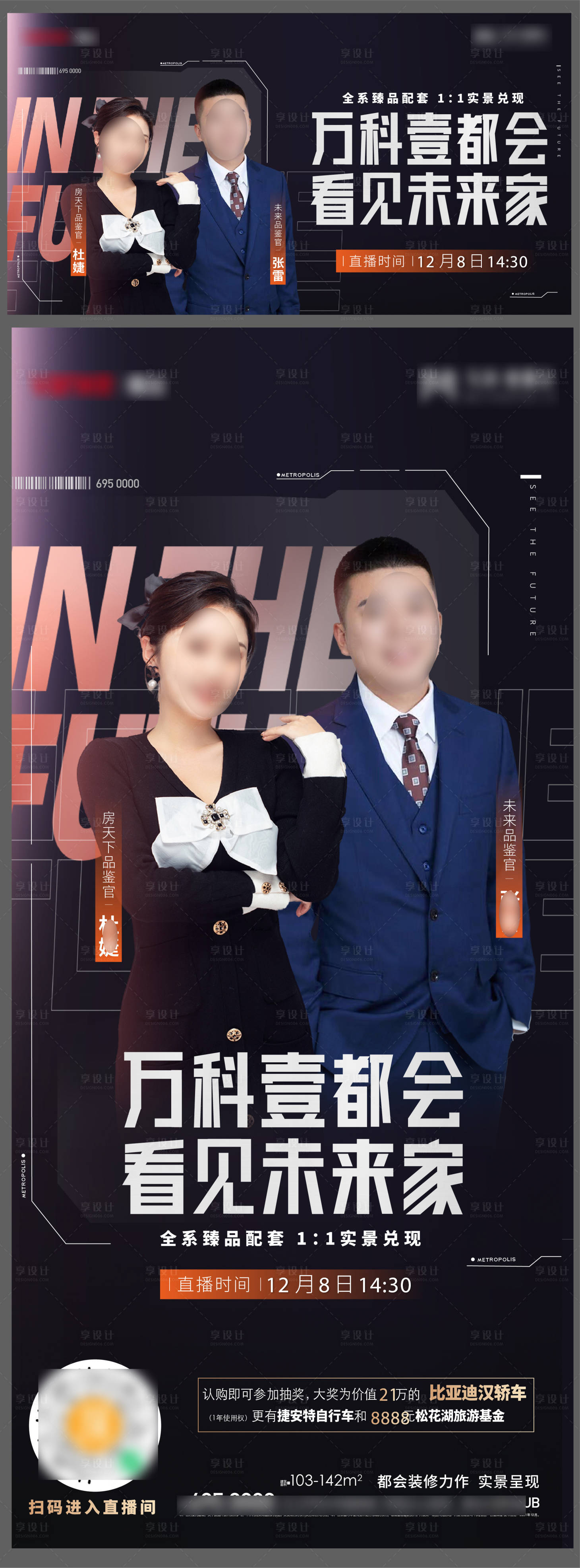 源文件下载【享设计】搜索编号：98140034703325435【地产科技感人物直播海报】