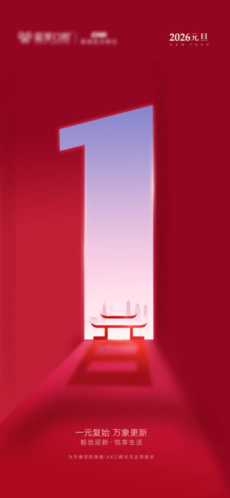 源文件下载【享设计】搜索编号：59330034724408669【元旦节气图 】