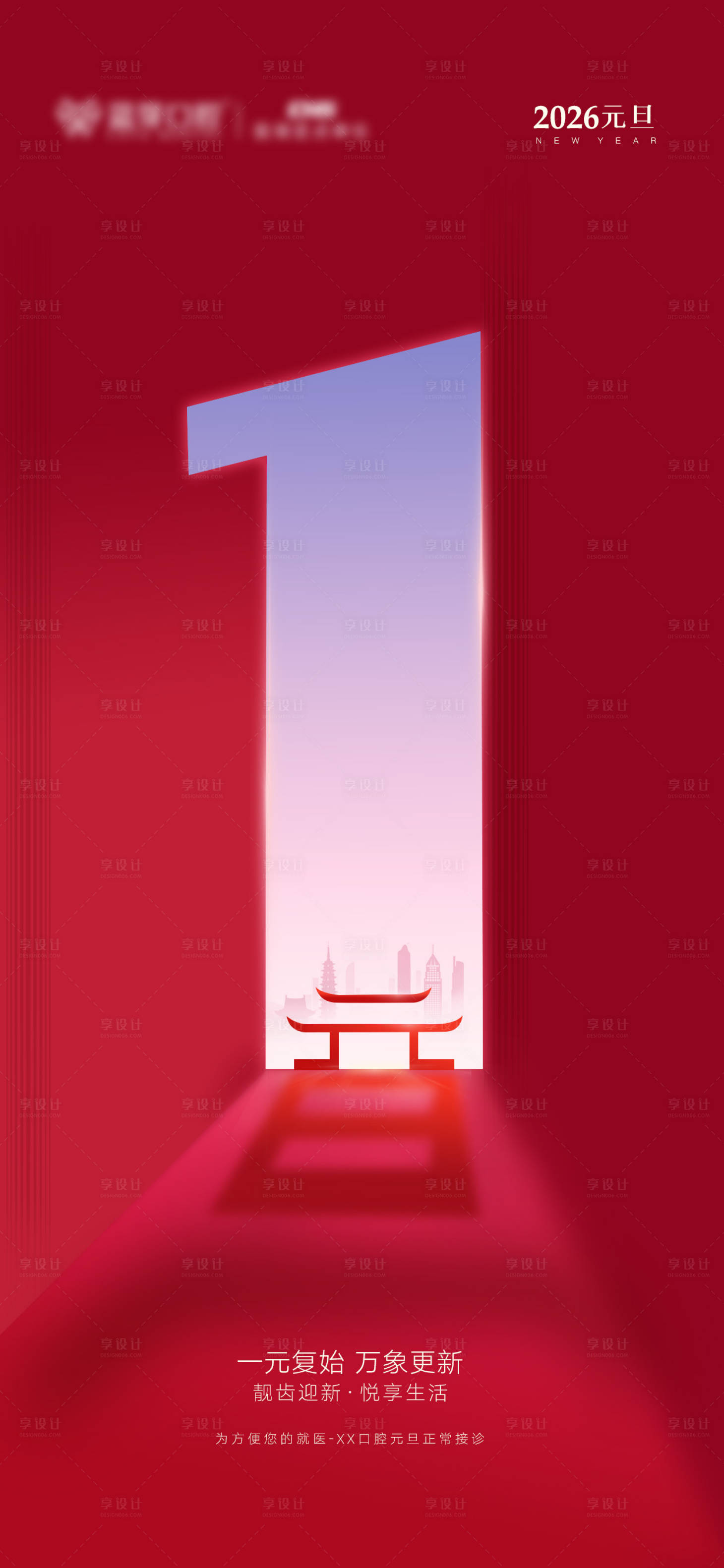 源文件下载【享设计】搜索编号：59330034724408669【元旦节气图 】