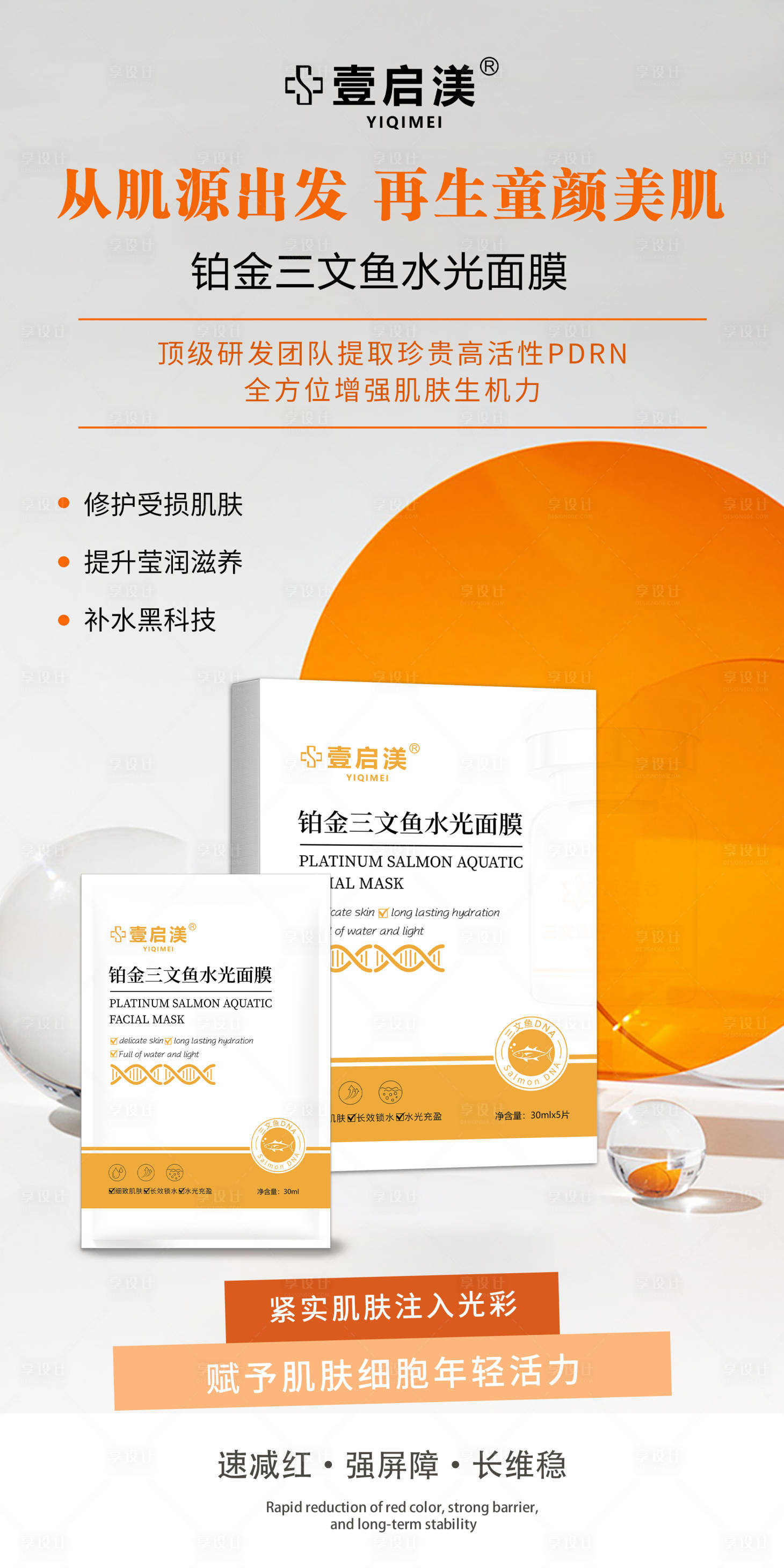 源文件下载【享设计】搜索编号：97740034355314697【三文鱼水光面膜】