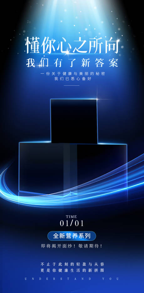 源文件下载【享设计】搜索编号：62280034536675757【新品揭秘海报】