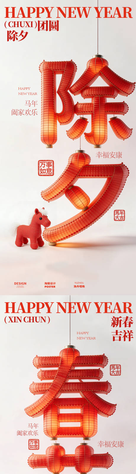 源文件下载【享设计】搜索编号：13290034755014187【除夕新春海报设计】