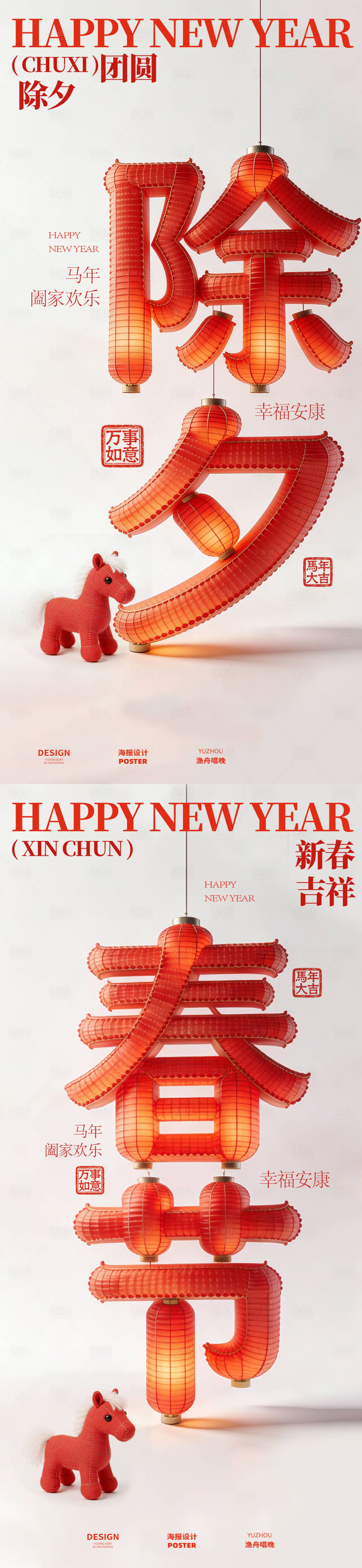 源文件下载【享设计】搜索编号：13290034755014187【除夕新春海报设计】