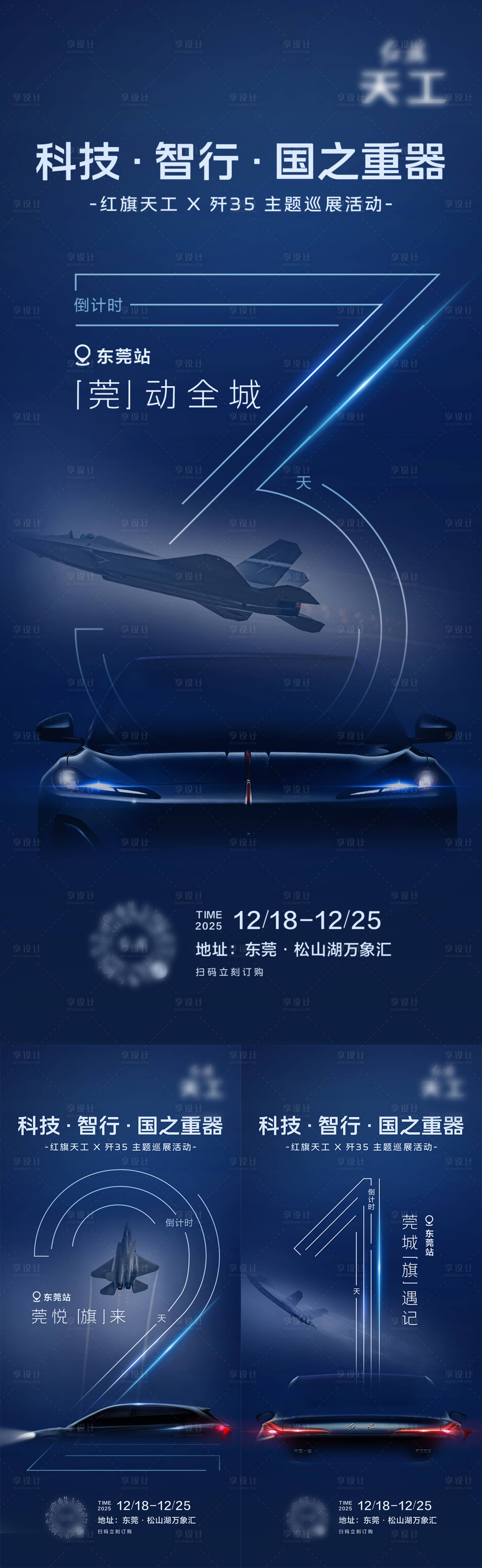 源文件下载【享设计】搜索编号：68690034758495187【科技风汽车倒计时】