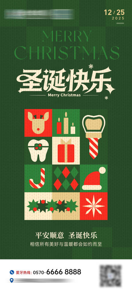 源文件下载【享设计】搜索编号：63760034656924731【圣诞节口腔宣传海报】