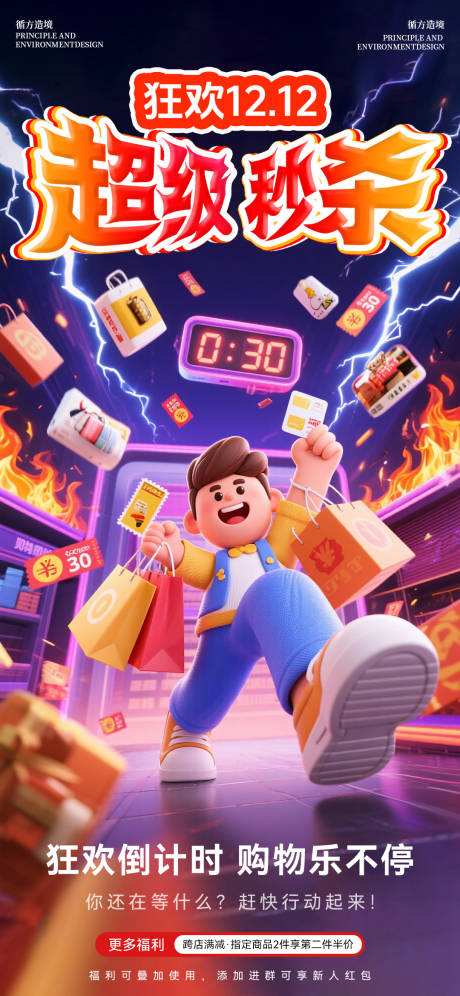 源文件下載【享設計】搜索編號：52080034449802508【雙十二秒殺活動海報】