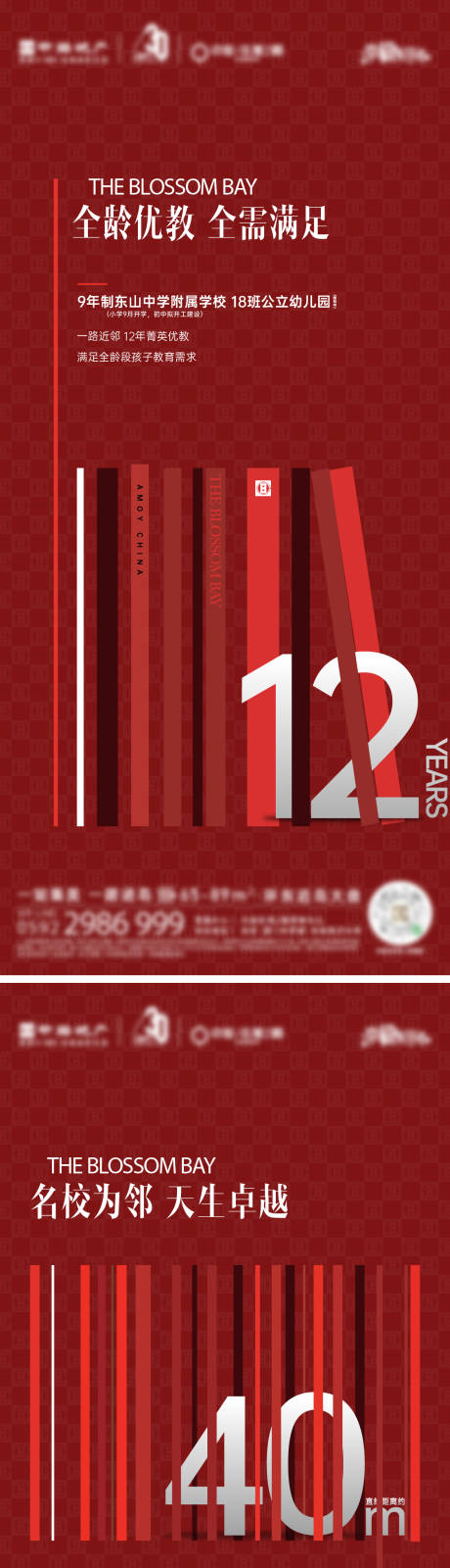 源文件下载【享设计】搜索编号：35960034498515327【地产教育系列海报】
