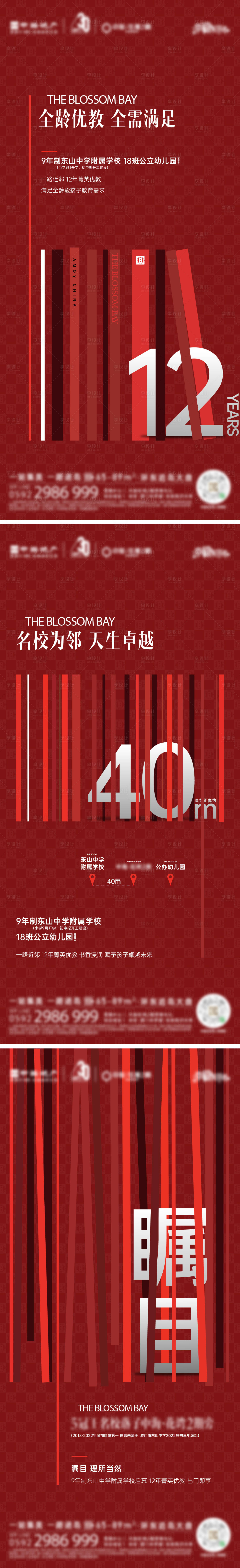 源文件下载【享设计】搜索编号：35960034498515327【地产教育系列海报】