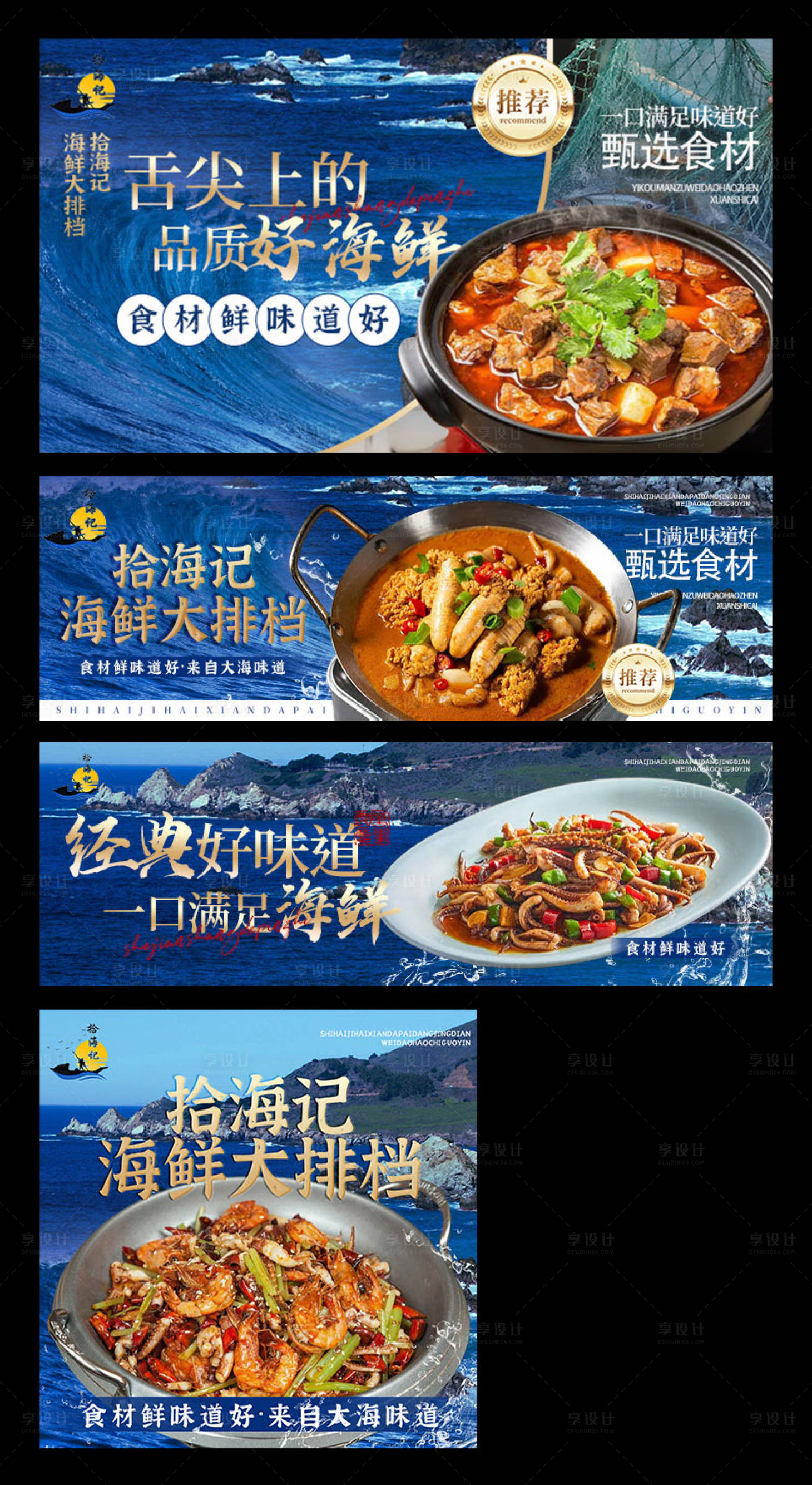 源文件下载【享设计】搜索编号：23250034321062623【海鲜大排档三件套】