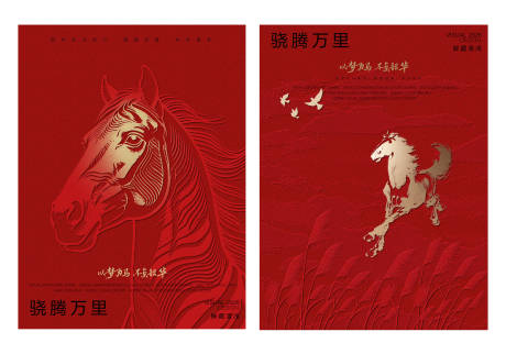 源文件下載【享設(shè)計(jì)】搜索編號(hào)：67400034596428847【馬年海報(bào) 】