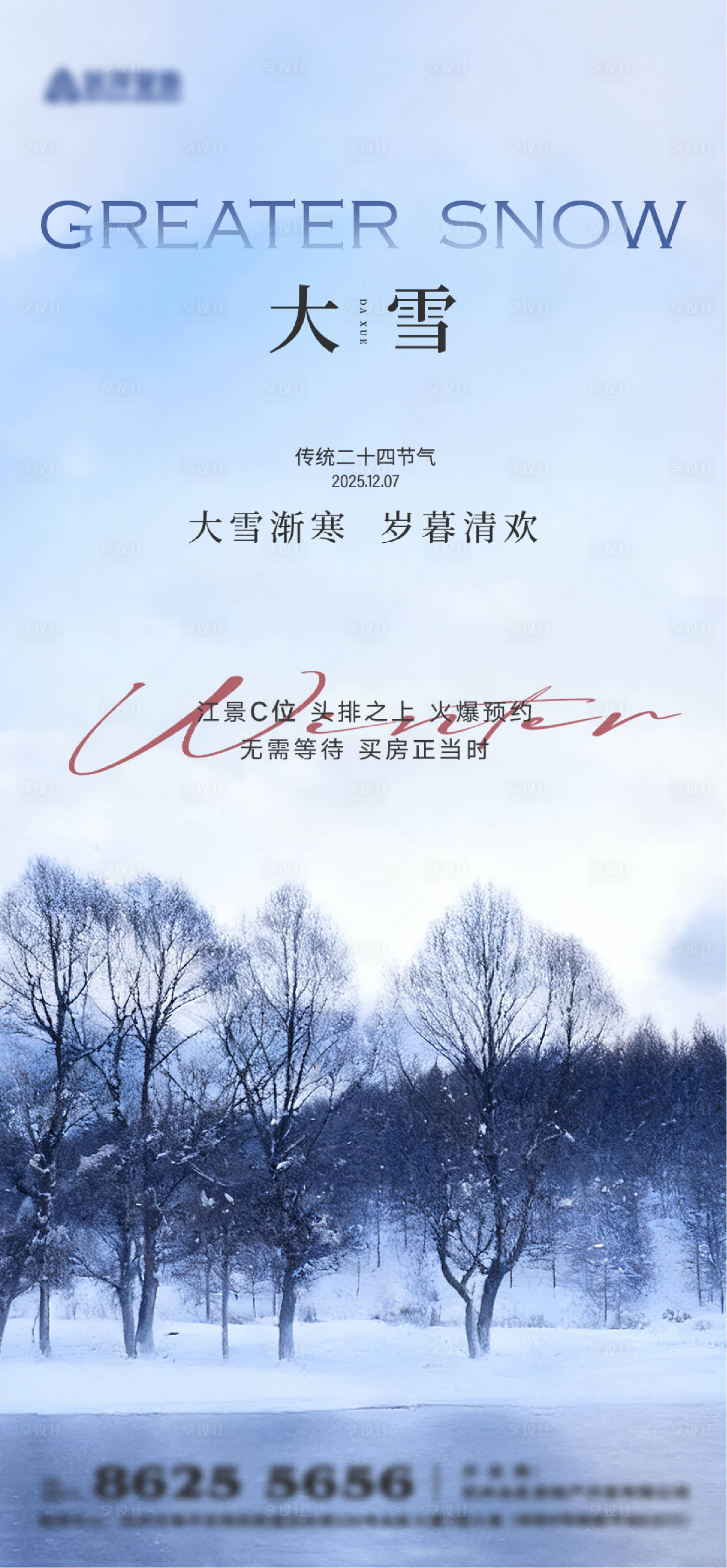 源文件下载【享设计】搜索编号：64470034308895503【大雪节气】