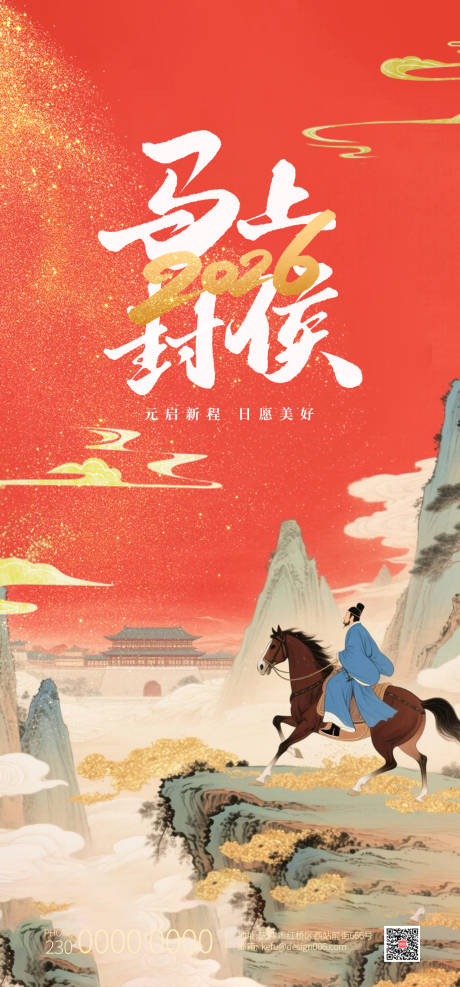 源文件下載【享設計】搜索編號：34770034687333225【新年新中式2026年馬年宣傳海報】