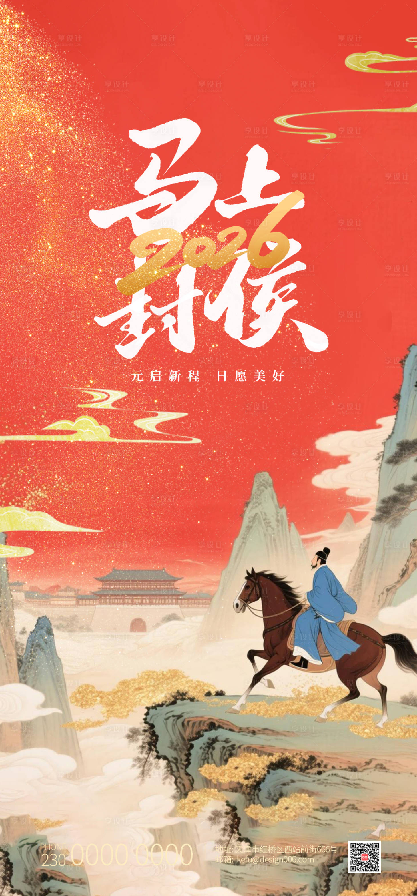 源文件下載【享設計】搜索編號：34770034687333225【新年新中式2026年馬年宣傳海報】