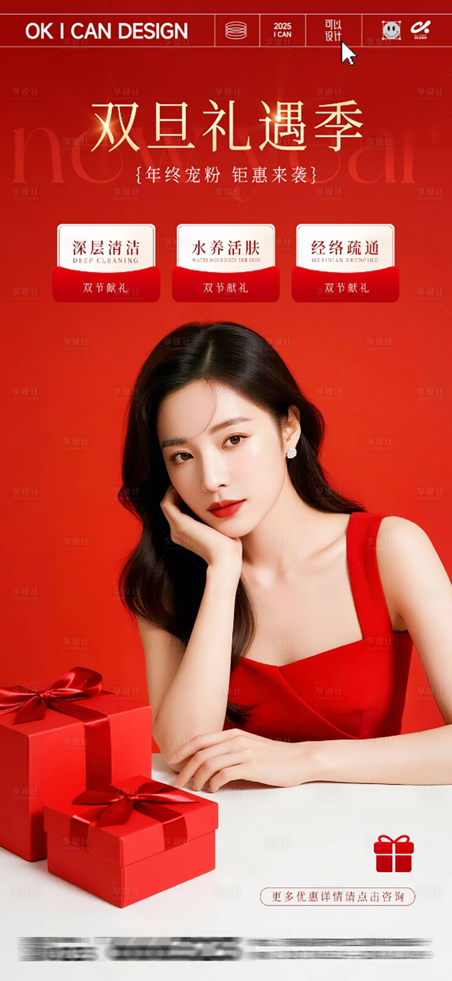 源文件下载【享设计】搜索编号：21390034438908868【双旦医美活动海报】