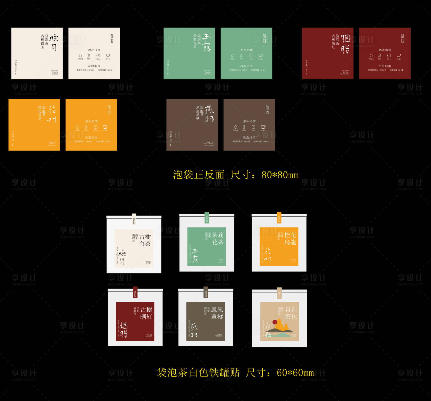 源文件下载【享设计】搜索编号：31520034356141472【袋泡茶包装设计】