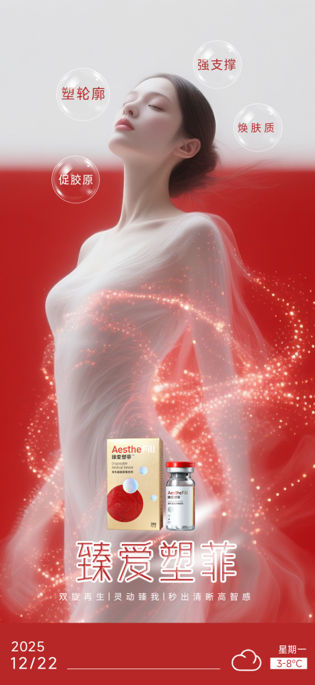 源文件下载【享设计】搜索编号：29280034634363695【医美早安图产品海报】