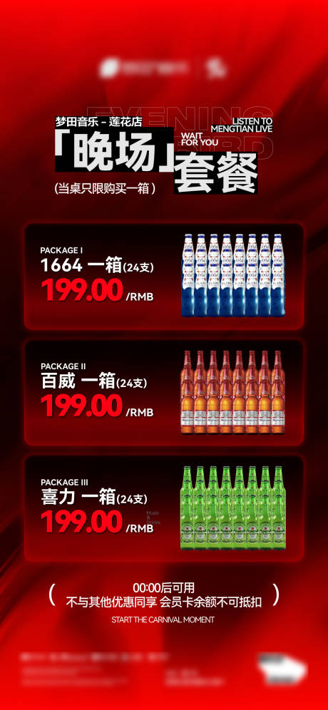 源文件下载【享设计】搜索编号：33720034692239096【酒吧夜店充值返利酒水】