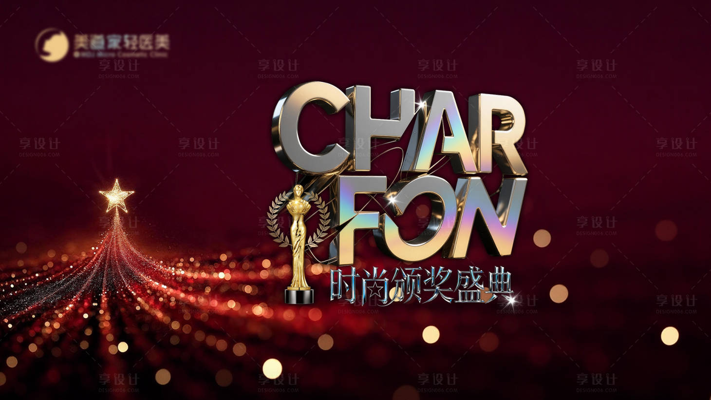 源文件下载【享设计】搜索编号：25060034289475903【时尚颁奖盛典主背景】