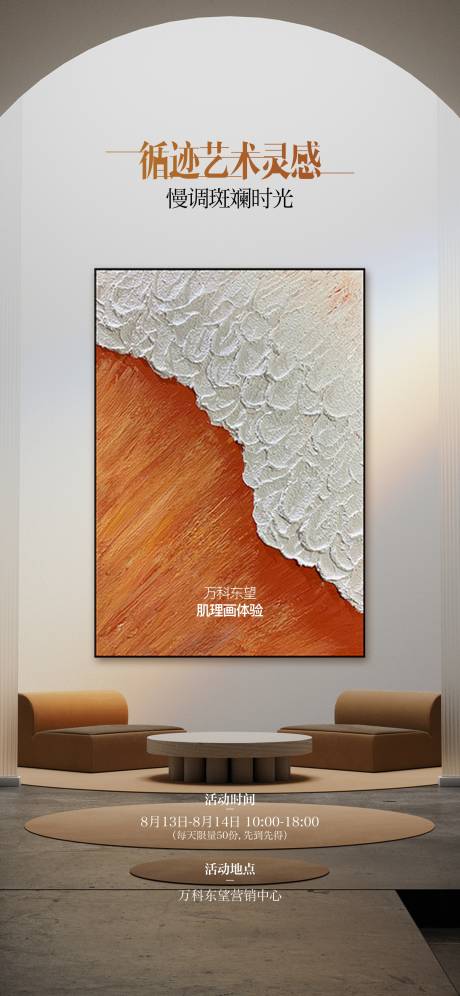 源文件下载【享设计】搜索编号：15910034352258196【地产肌理沙画海报】