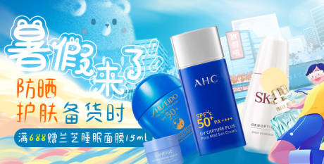 源文件下载【享设计】搜索编号：77110034666067027【开学季护肤轮播banner】