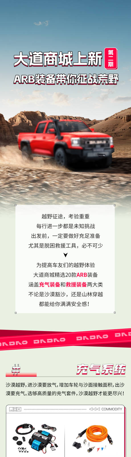 源文件下载【享设计】搜索编号：84030034467044495【汽车装备长图】