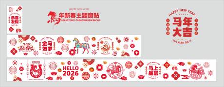 源文件下載【享設(shè)計(jì)】搜索編號(hào)：58600034522356504【馬年新春玻璃貼紙】