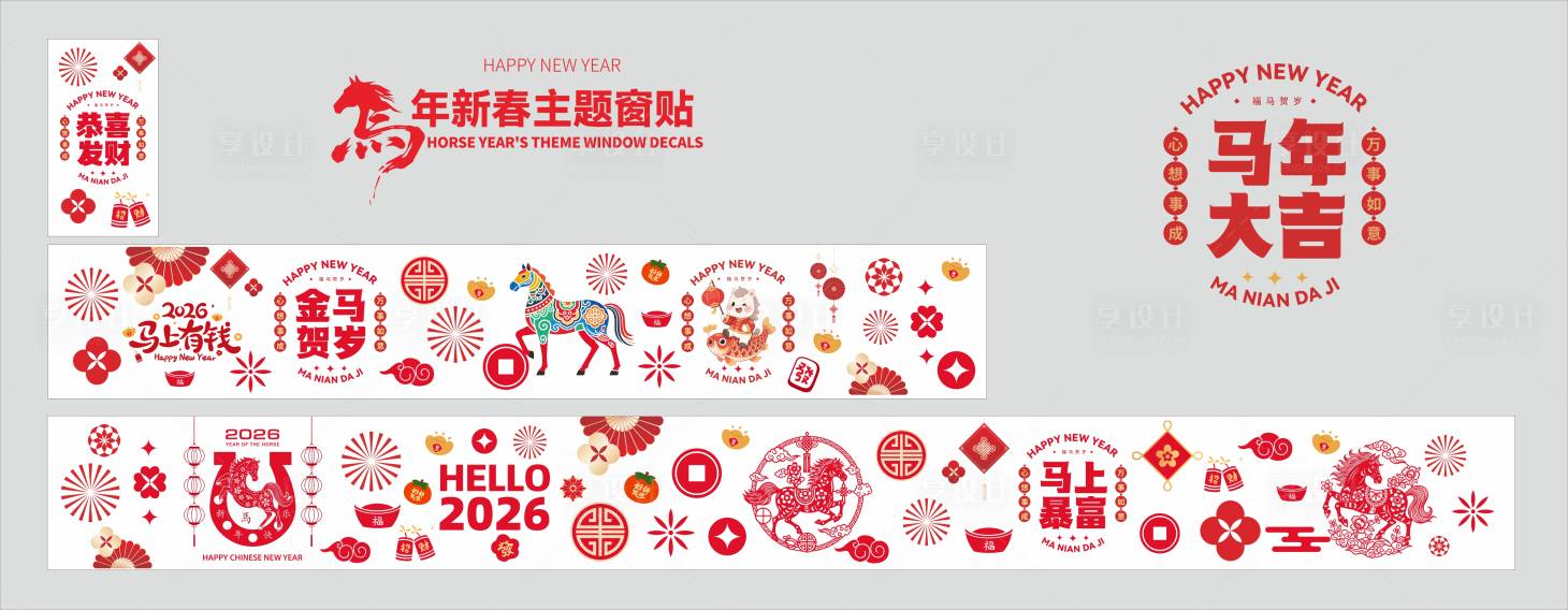 源文件下載【享設計】搜索編號：58600034522356504【馬年新春玻璃貼紙】