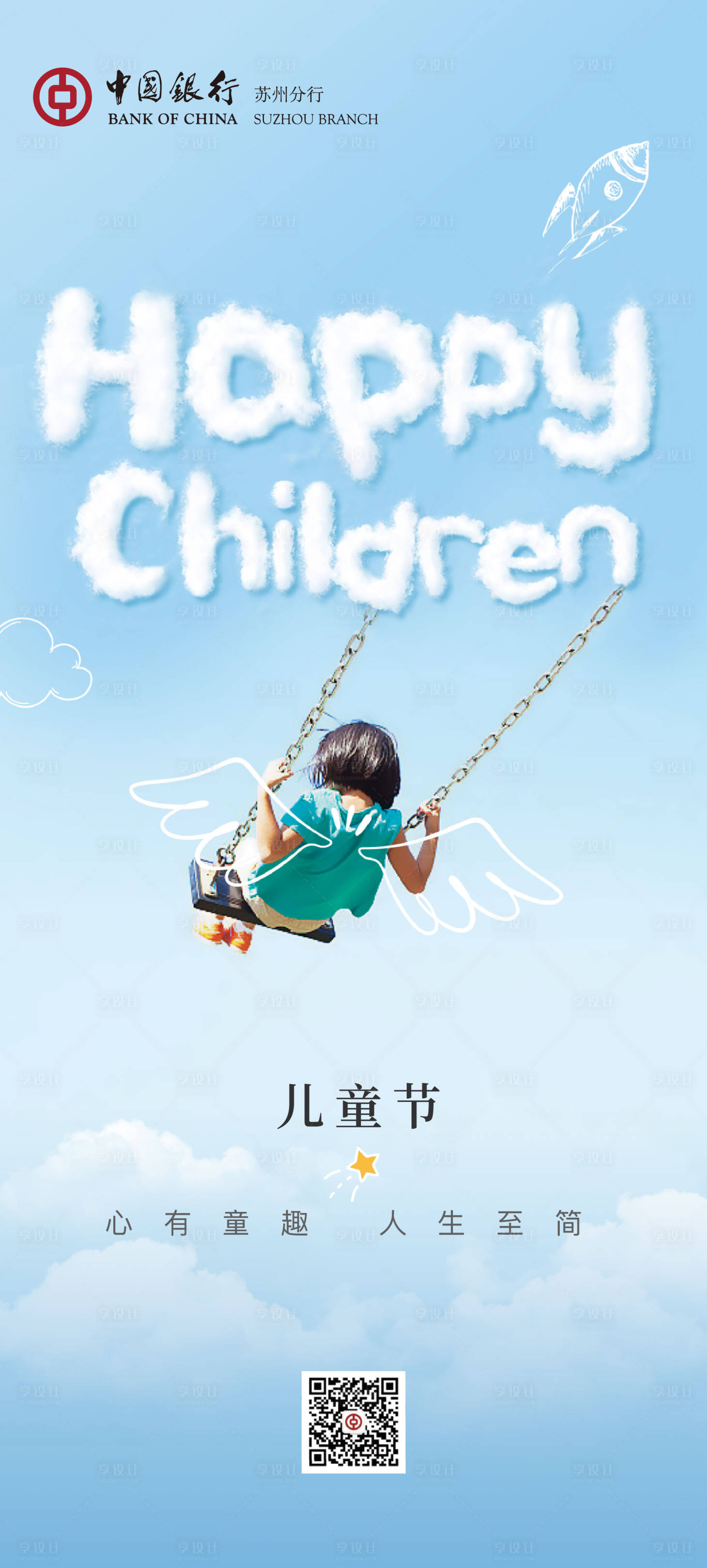 源文件下载【享设计】搜索编号：22680034734658851【儿童节海报】