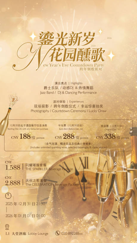 源文件下载【享设计】搜索编号：47100034718465683【跨年鎏金海报】