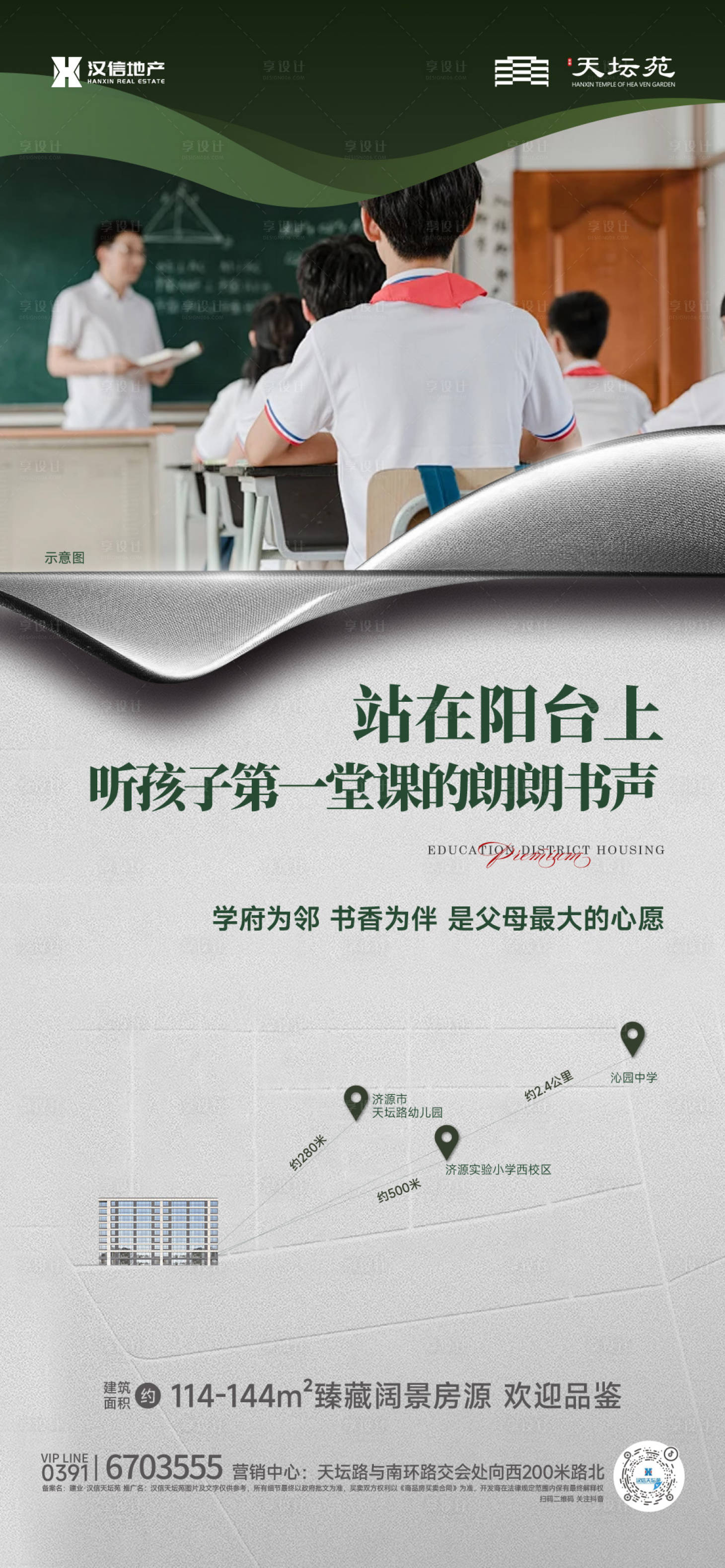 源文件下载【享设计】搜索编号：58720034332899144【地产教育价值点海报】