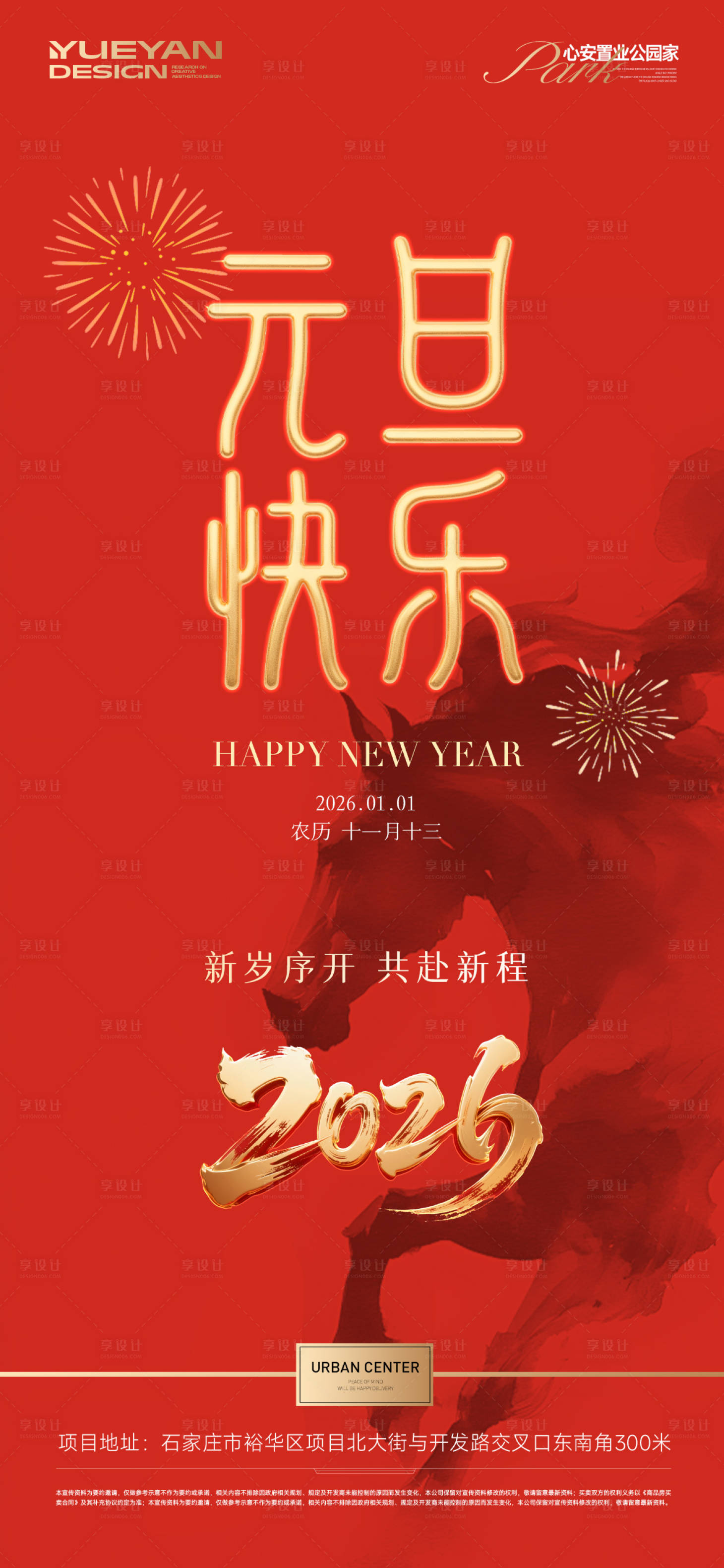 源文件下载【享设计】搜索编号：97120034766308748【地产元旦单图】