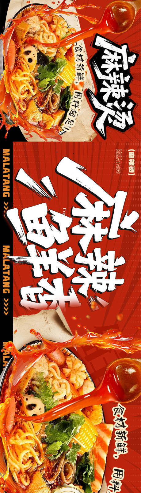 源文件下载【享设计】搜索编号：85760034318212687【麻辣烫】