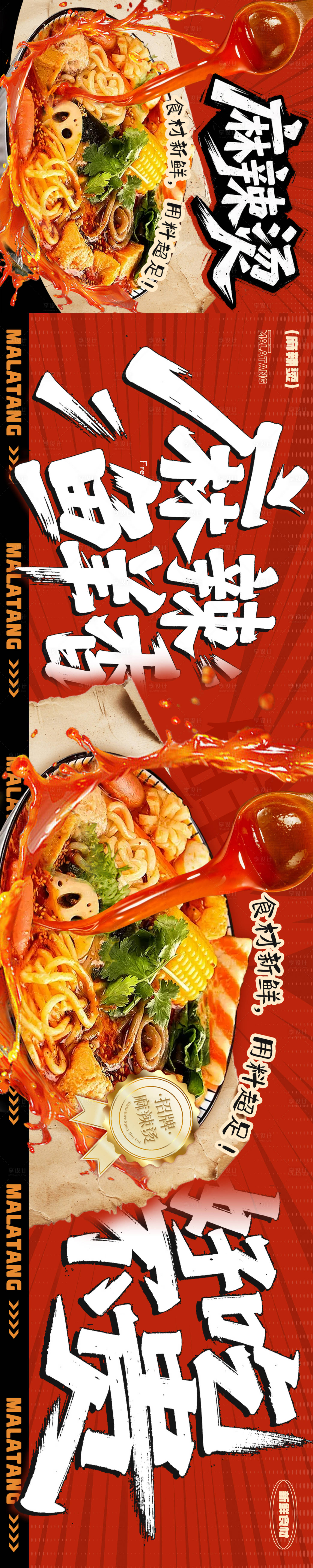 源文件下载【享设计】搜索编号：85760034318212687【麻辣烫】